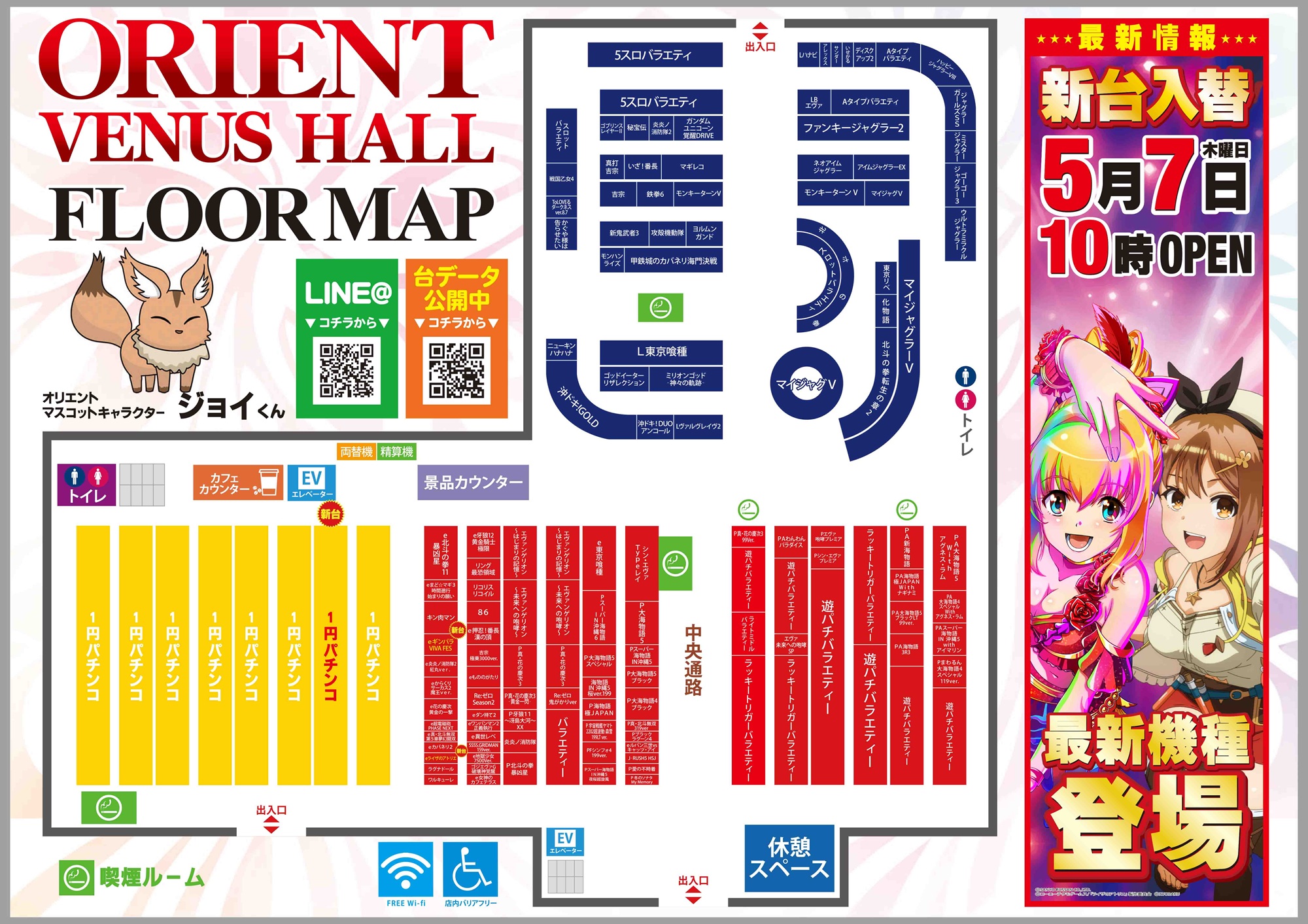 オリエントヴィーナスホール　フロアマップ